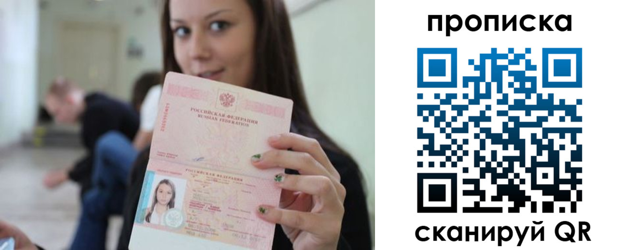 прописка штамп в Константиновске