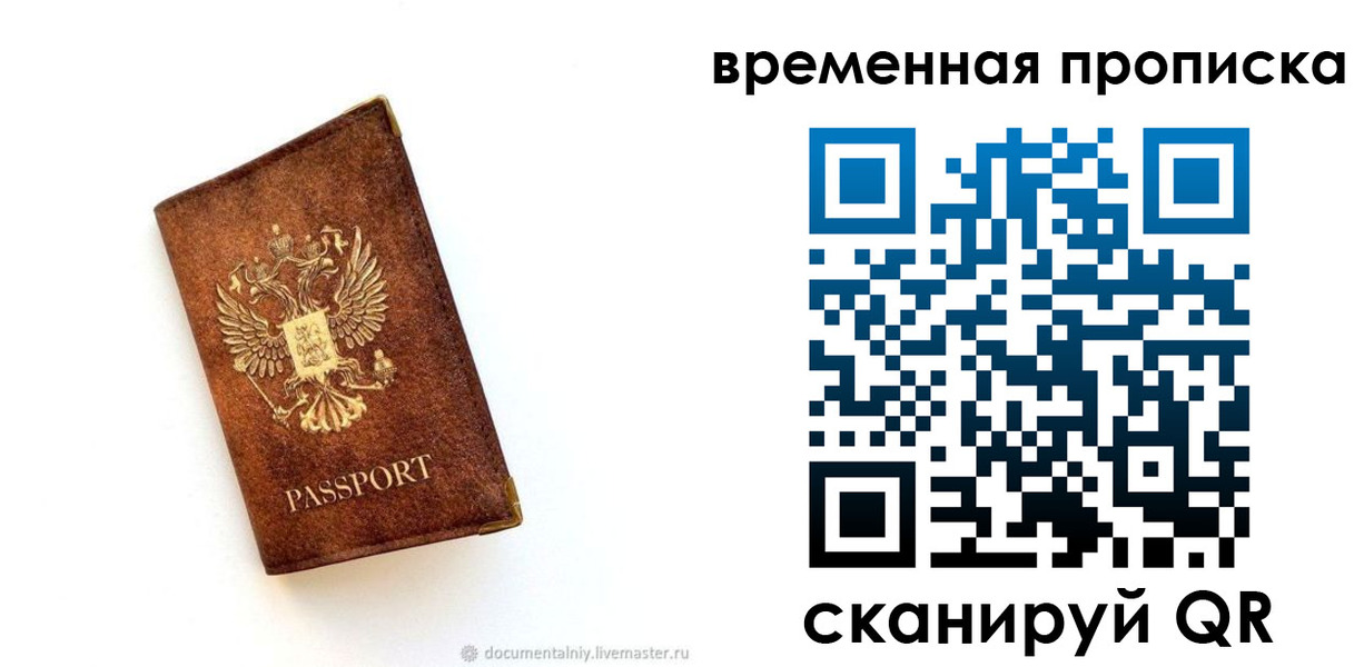 временная прописка в Константиновске