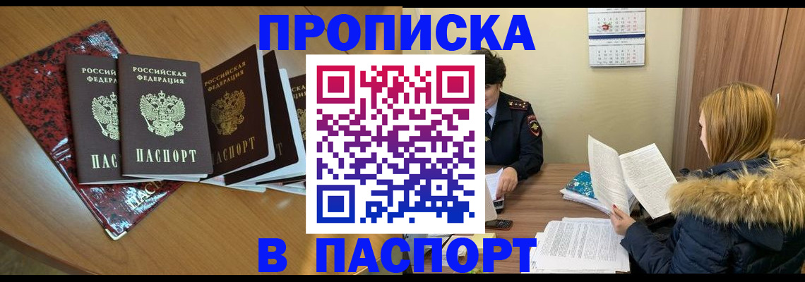 временная регистрация адрес в Константиновске